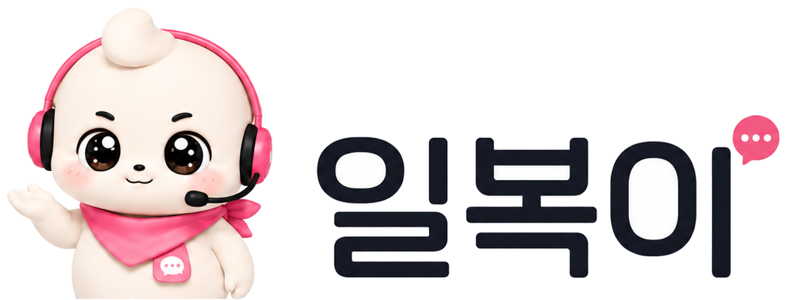 일복이